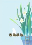 桑珃季池抖音全本小说桑珃季池抖音免费章节阅读