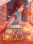 许琳秦家兴小说（七零白富美有仇必报）全文完整版免费阅读