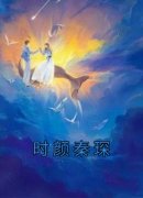 时颜秦琛小说大结局在哪看-时颜秦琛完整版免费阅读