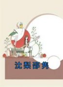 免费完结小说《沈梨邵隽邵隽沈梨》无弹窗免费阅读