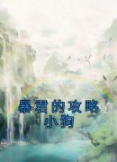 抖音小说【魏文姜赵衍】全集免费版在线阅读