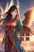 主角萧宁玉战北寒小说完整版-重生之和离战神：虐渣后老娘独美免费阅读全文