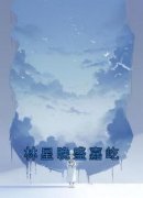 孟秋堇蒋隐南完整版《林星晚盛嘉屹》全文最新阅读