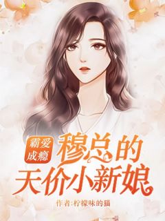 《一场空难她成了孤儿》by柠檬味的猫免费阅读小说大结局