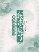 《嫡妹选择换嫁后，我杀疯了》柳茯苓江临全章节完结版在线阅读