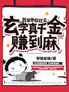 我算命你吃瓜，玄学真千金赚到麻小说(完整版)-太初萧墨章节阅读