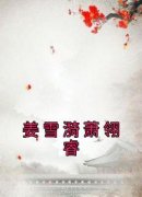 《姜雪漪萧翎睿》姜雪漪萧翎睿by姜雪漪免费看