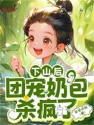 【抖音热推】玄嘟嘟苏婉柔全文在线阅读-《第1章 被师父赶下山啦》全章节目录