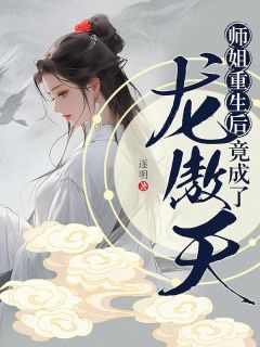 第1章重生，觉醒龙傲天系统小说(完整版)-楚落白慕雨柔章节阅读