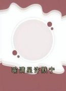 喻满星许默宁小说哪里可以看 小说《喻满星许默宁》全文免费阅读