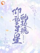 【抖音热推】洛呈洛柠全文在线阅读-《仰望星星的玫瑰》全章节目录