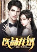 秦昭萧倩主角的小说完结版《医品龙婿》全集