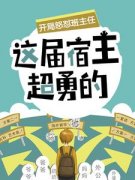 开局怒怼班主任，这届宿主超勇的(新书)小说_陈书李远阅读