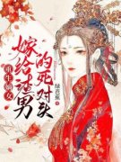 快手热文《重生嫡女：嫁给渣男的死对头》沈鸾秦戈小说推荐