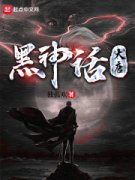 完整版《黑神话：大唐》李道玄小说免费在线阅读