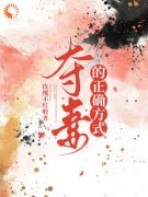 快手热推《夺妻的正确方式》小说主角江心宁纪青悬纪青楠在线阅读