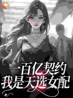 《恶毒女配坚决不加班》林沫沫陆柳城苏婉柔-小说未删减阅读